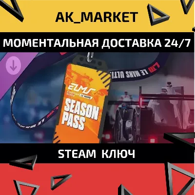 🔥🔥 Le Mans Ultimate - ELMS Season Pass/Steam Ключ / Весь мир