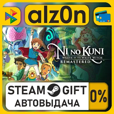 Ni no Kuni Wrath of the White Witch™ Remastered・STEAM GIFT・ALL REGIONS