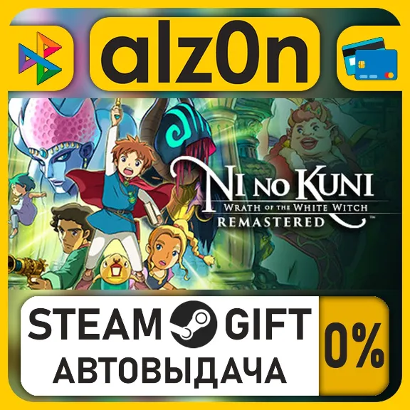 Ni no Kuni Wrath of the White Witch™ Remastered・STEAM GIFT・ALL REGIONS