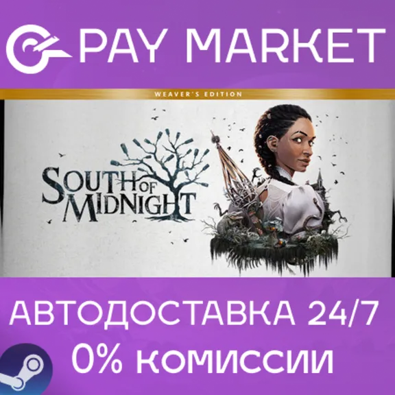 ⚡️South of Midnight Weaver&acute;s Edition | АВТОДОСТАВКА [Россия Steam Gift]