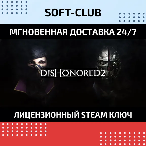Dishonored 2  / STEAM KEY / RU+CIS