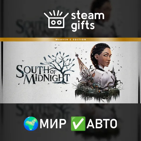 South of Midnight Weaver&acute;s Edition МИР АВТО