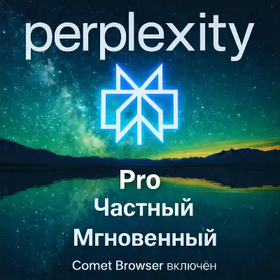 Perplexity AI Pro l 1 МЕСЯЦ _ 15 ДНЕЙ  | ПРОДЛЕНИЕ l ВАШ АККАУНТ