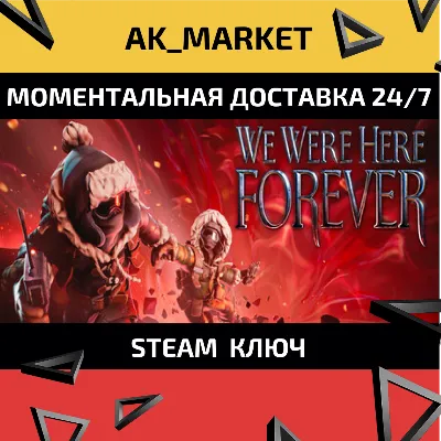 🔥🔥 We Were Here Forever /Steam Ключ / РФ+СНГ