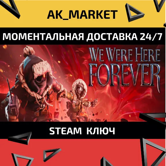 🔥🔥 We Were Here Forever /Steam Ключ / РФ+СНГ