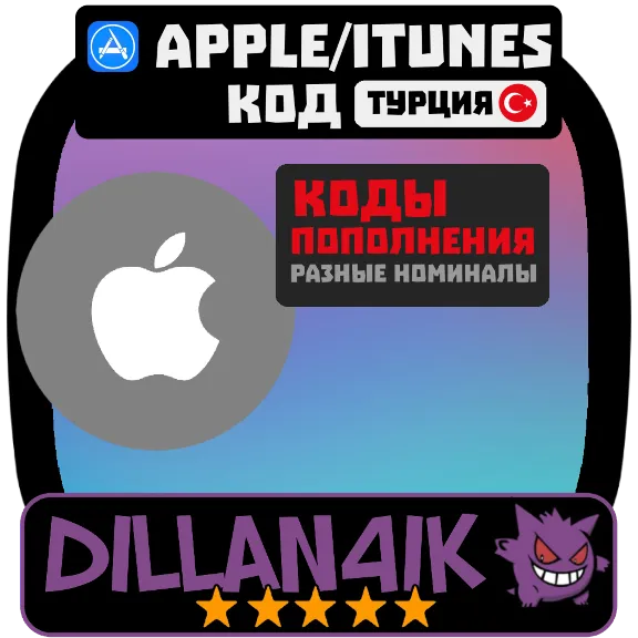 🍎 iTunes Apple Турция 200 TRY | Для App Store & Music | Мгновенно 🚀