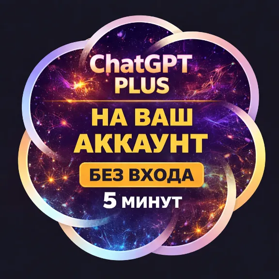 ChatGPT PRO 5x/20x / PLUS 1 Month | To Your Account | No Login | 5 Minutes | Guarante