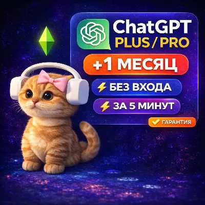 ChatGPT PRO 5x/20x / PLUS 1 Month | To Your Account | No Login | 5 Minutes | Guarante