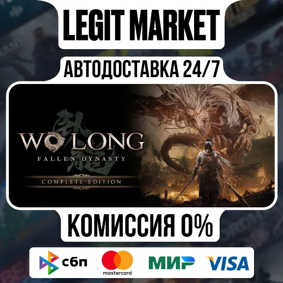 Wo Long: Fallen Dynasty Complete Edition / Steam AUTO / RU + WORLD
