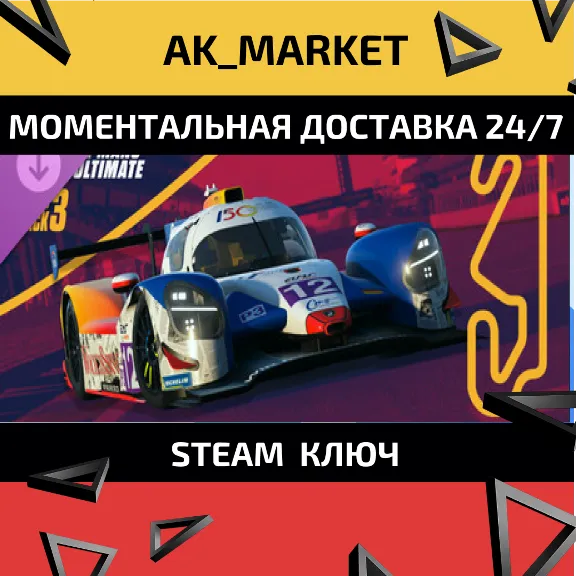 🔥🔥 Le Mans Ultimate - ELMS Pack 3/Steam KEY / Region FREE