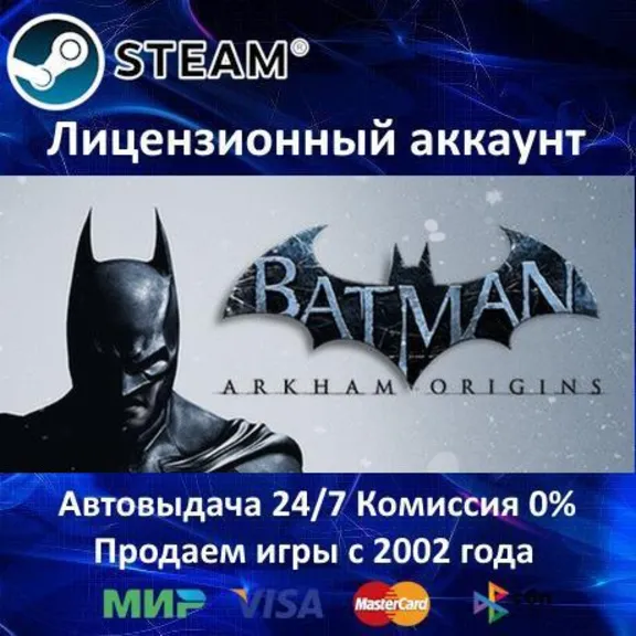 Batman Arkham Origins - Steam + 20 games