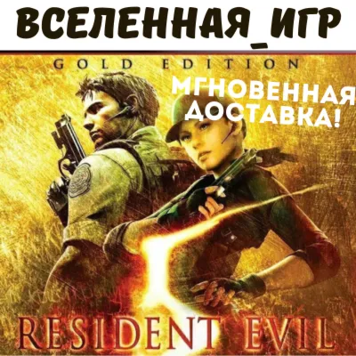 Resident Evil 5