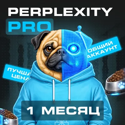 📈 Perplexity Pro | Доступ на 1 месяц | Аккаунт