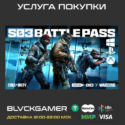 🔥Call of Duty: Warzone - Battle Pass (PS4/5,Xbox,PC)