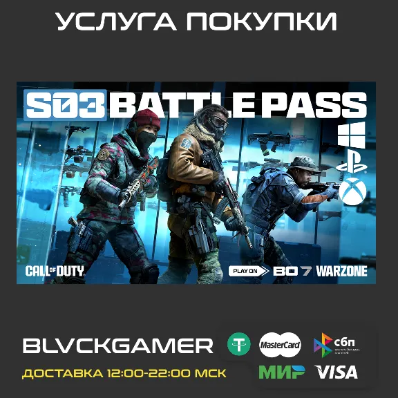 🔥Call of Duty: Warzone - Battle Pass (PS4/5,Xbox,PC)