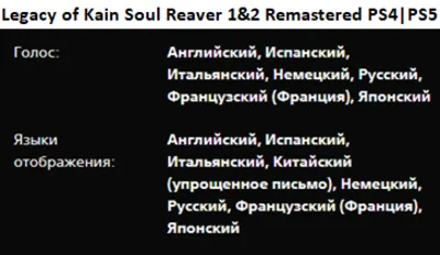 Legacy of Kain Soul Reaver 1&2 Remastered PS4|PS5 P2 Rent from 10 days