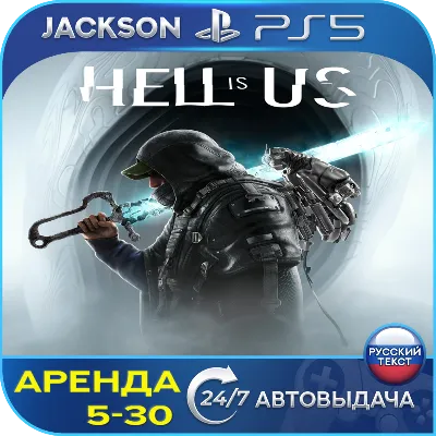 Hell is Us (PS5) RUS | Аренда🔰