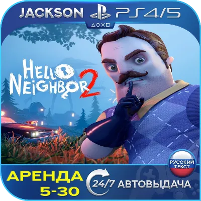 Hello Neighbor 2 (PS4/PS5) RUS | Аренда🔰