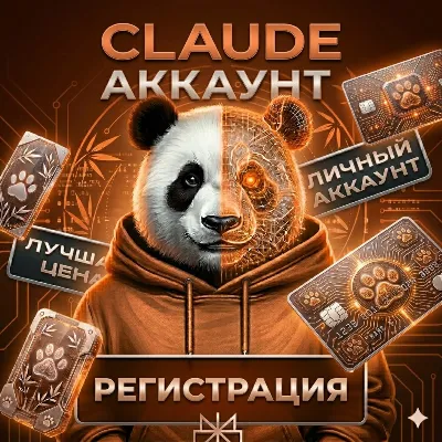 CLAUDE | АВТОВЫДАЧА | ВЕРИФИЦИРОВАН НОМЕР | ГОТОВЫЙ АККАУНТ | ПОЛНЫЙ ДОСТУП