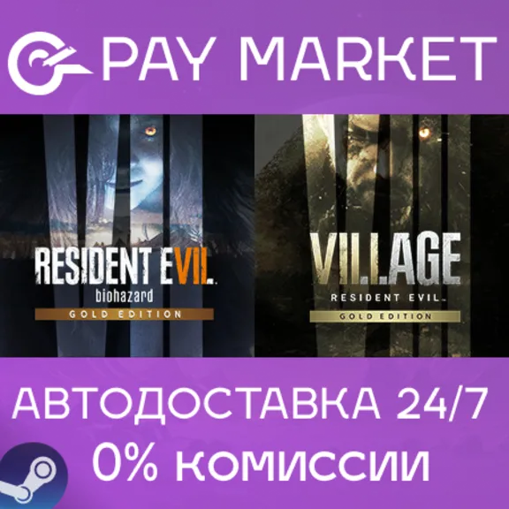 ⚡️Resident Evil 7 Gold & Village Gold | AUTODELIVERY RU
