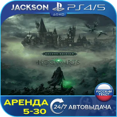 Hogwarts Legacy Deluxe (PS4/PS5) RUS | Аренда🔰