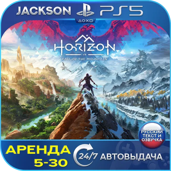 Horizon Call of the Mountain (PS5/VR2) RUS | Rent🔰