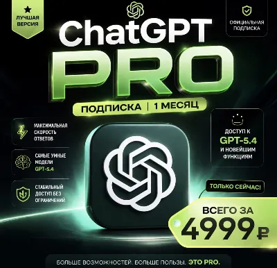 Chat GPT PRO subscription | For 1 month PRO account