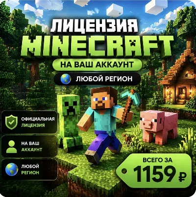 Лицензия Minecraft на ваш Аккаунт  l Любой Регион