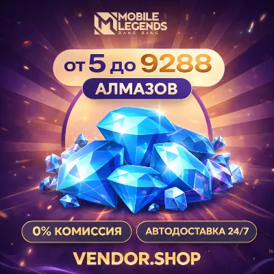 💎Mobile Legends Bang Bang · ВЕСЬ МИР (КРОМЕ РФ)🌍 | ⚡ АВТОДОСТАВКА 24/7 🚀🎮