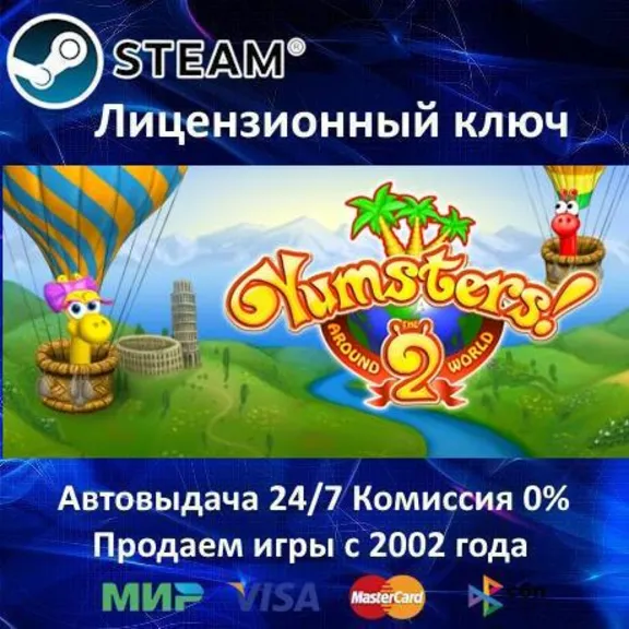 ✅Yumsters 2: Around the World✔️Steam⭐Ключ Активации🔑РФ+СНГ+МИР✔️АКЦИЯ🎁0% Карты💳