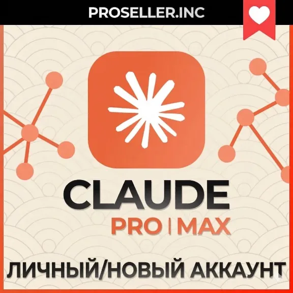 [АВТО 24/7] НОВЫЙ АККАУНТ Claude Ai PRO / MAX / Code Anthropic 4.7