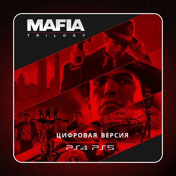 🎮 Mafia: Trilogy ✨ PS4 PS5 | П2/П3