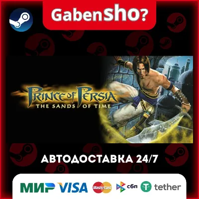 Prince of Persia®: The Sands of Time СТИМ Steam Gift
