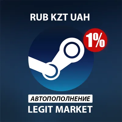 1% ПОПОЛНЕНИЕ STEAM АВТО | НИЗКАЯ ЦЕНА | RU/KZT/UAH