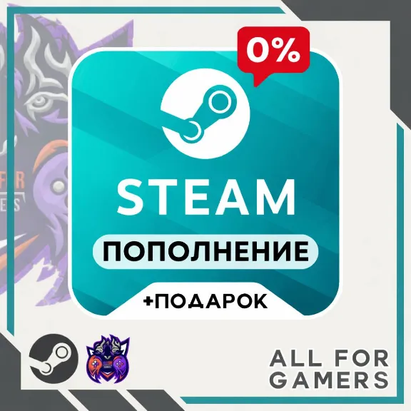0%✅ПОПОЛНИТЬ STEAM UA-RU-KZ-СНГ + ПОДАРОК⭐| НИЗКАЯ ЦЕНА | АВТО 24/7
