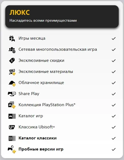 ⚡PSN PS Plus Делюкс 12 месяцев / Украина, Турция, Польша, Европа (ВЕСЬ КАТАЛОГ) ⚡