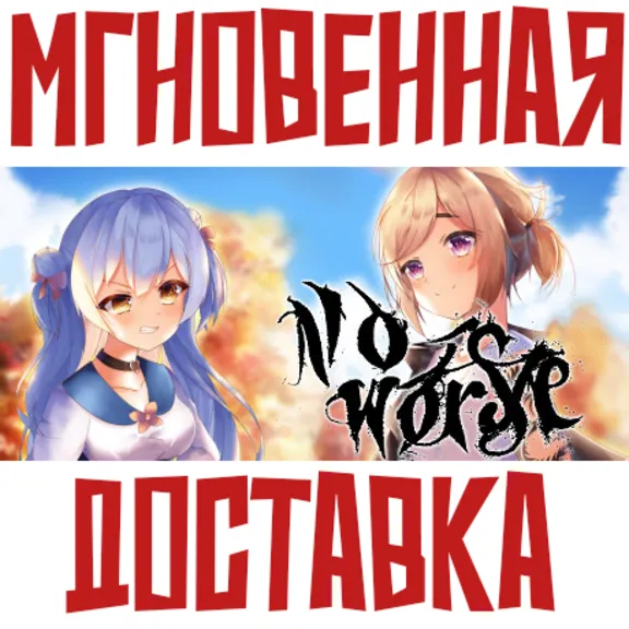 No:Worse ⚡ Steam GLOBAL Key⭐ + 🎁 Bonus