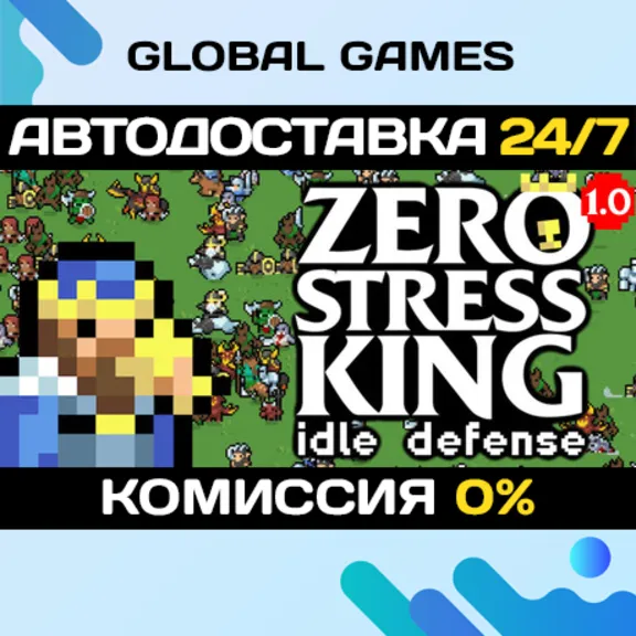 Zero Stress King: Idle Defense STEAM GIFT 🚀АВТОДОСТАВКА