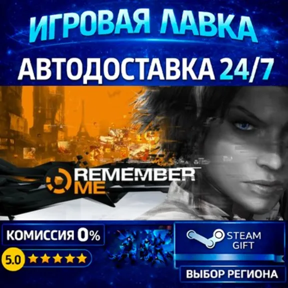 Remember Me | Steam Gift | АВТО