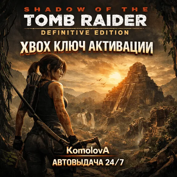 🌍Shadow of the Tomb Raider Definitive Edition XBOX ONE / XBOX SERIES X|S KEY🔑🎁