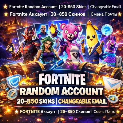 ⭐ Fortnite Random Account | 20-850 Skins | Changeable Email ⭐