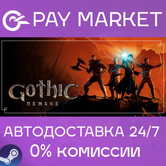 ⚡️Gothic 1 Remake | АВТОДОСТАВКА [Россия Steam Gift]