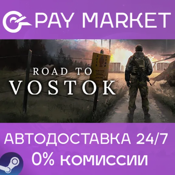 ⚡️Road to Vostok | АВТОДОСТАВКА [Россия Steam Gift]