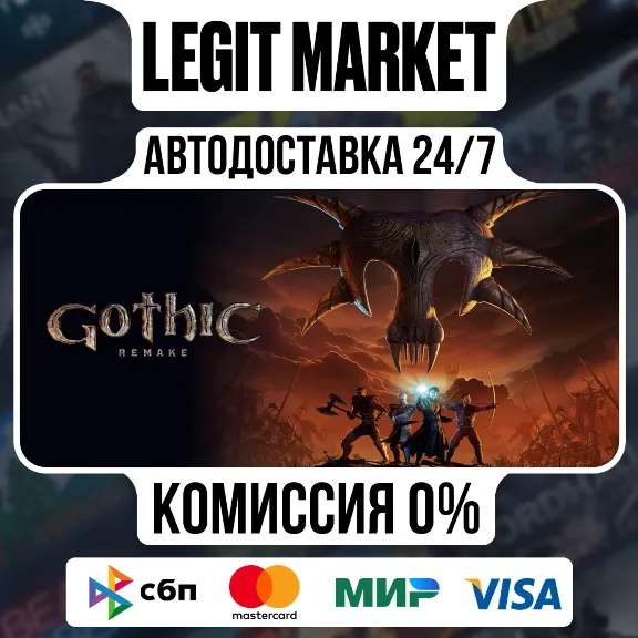 Gothic 1 Remake / Steam АВТО / РУ + МИР