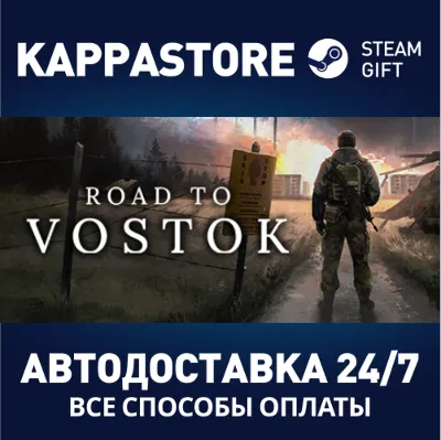 Road to Vostok Steam АВТОДОСТАВКА RU/BY/KZ/UA