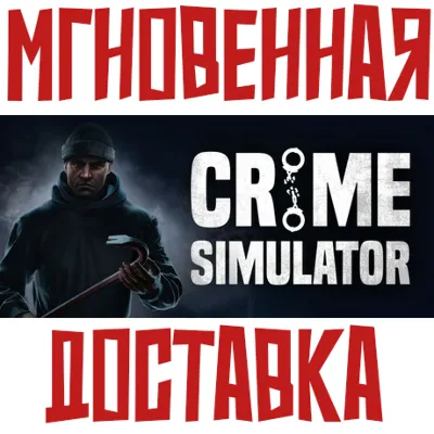 Crime Simulator ⚡ Steam РФ+СНГ КЛЮЧ⭐ + 🎁 Подарок
