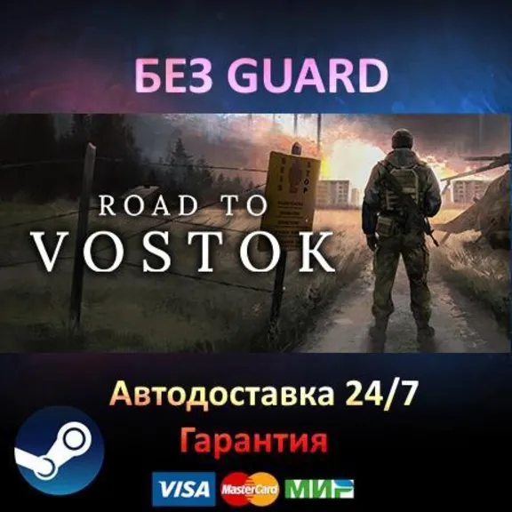 Road to Vostok - Steam БЕЗ GUARD