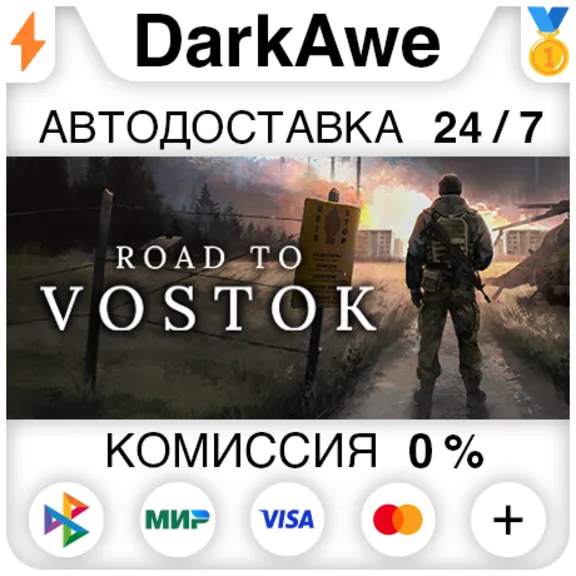 Road to Vostok STEAM•RU ⚡️АВТОДОСТАВКА 💳0%
