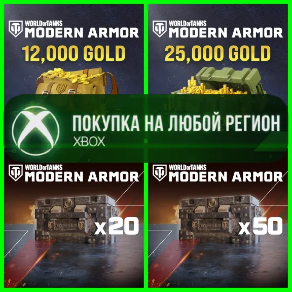 World of Tanks Золото XBOX - Голда WoT - Сундуки XBOX