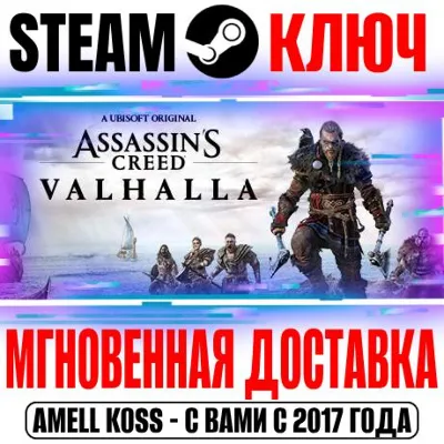 РОССИЯ+МИР Assassin&acute;s Creed Valhalla STEAM КЛЮЧ + Бонус